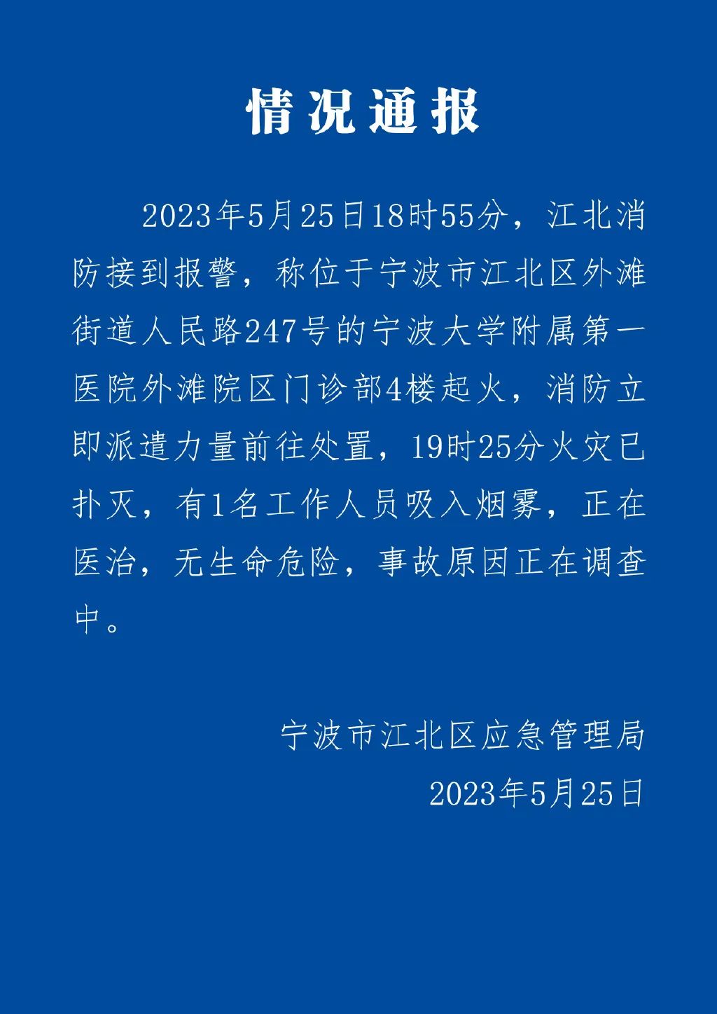 浙江医院恶性伤人事件竟为假新闻