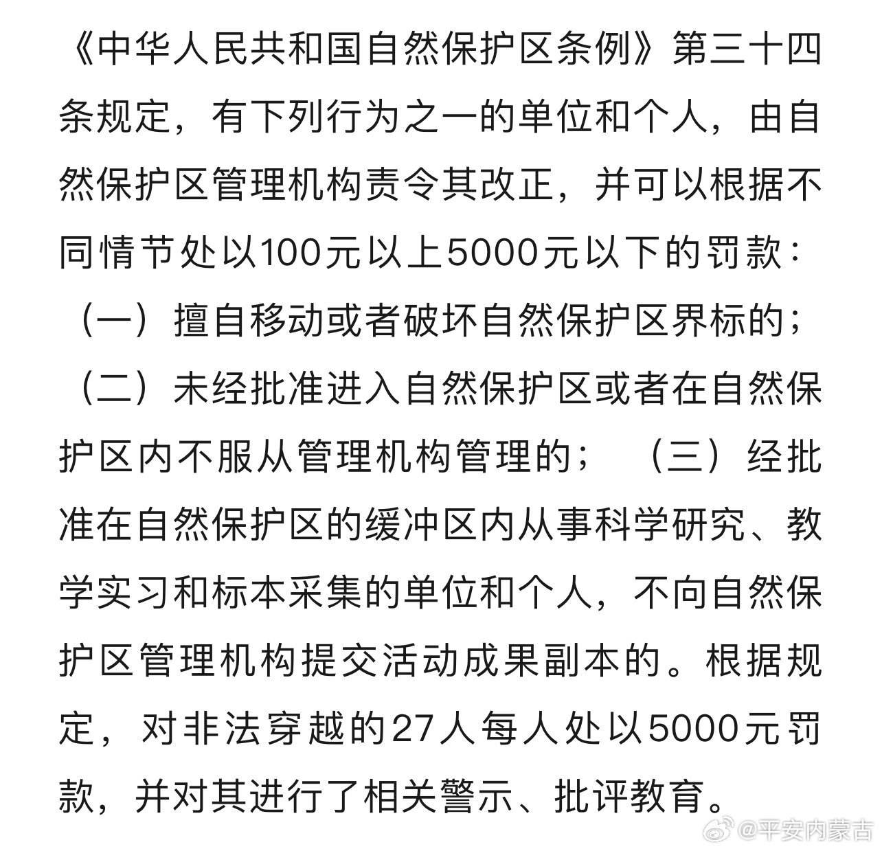 两度发现遗体博主将面临处罚