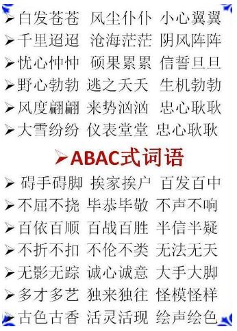 abcc的四字词语