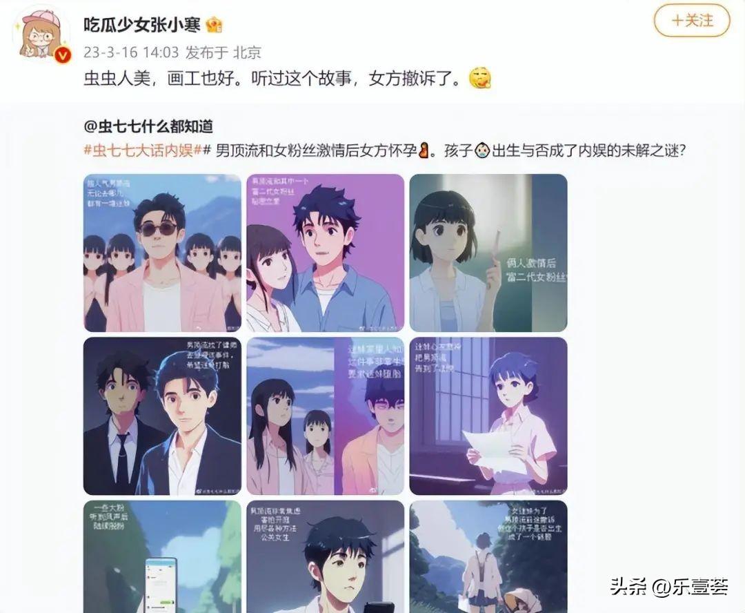 张小寒漫画揭示娱乐圈分手出轨内幕，真相背后的秘密曝光