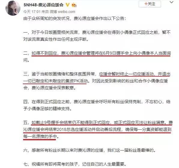 费沁源退团，一个时代的结束