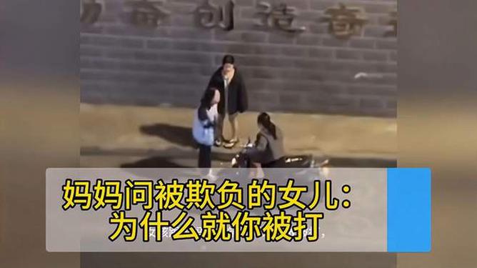 妈妈问被欺负的女儿为什么只打你 标题建议，，女儿被欺负，妈妈出手相助，妈妈问女儿，为何只挨打，被欺负的女儿，妈妈为你出头，妈妈调查女儿被欺负原因，妈妈为女儿报复欺负者