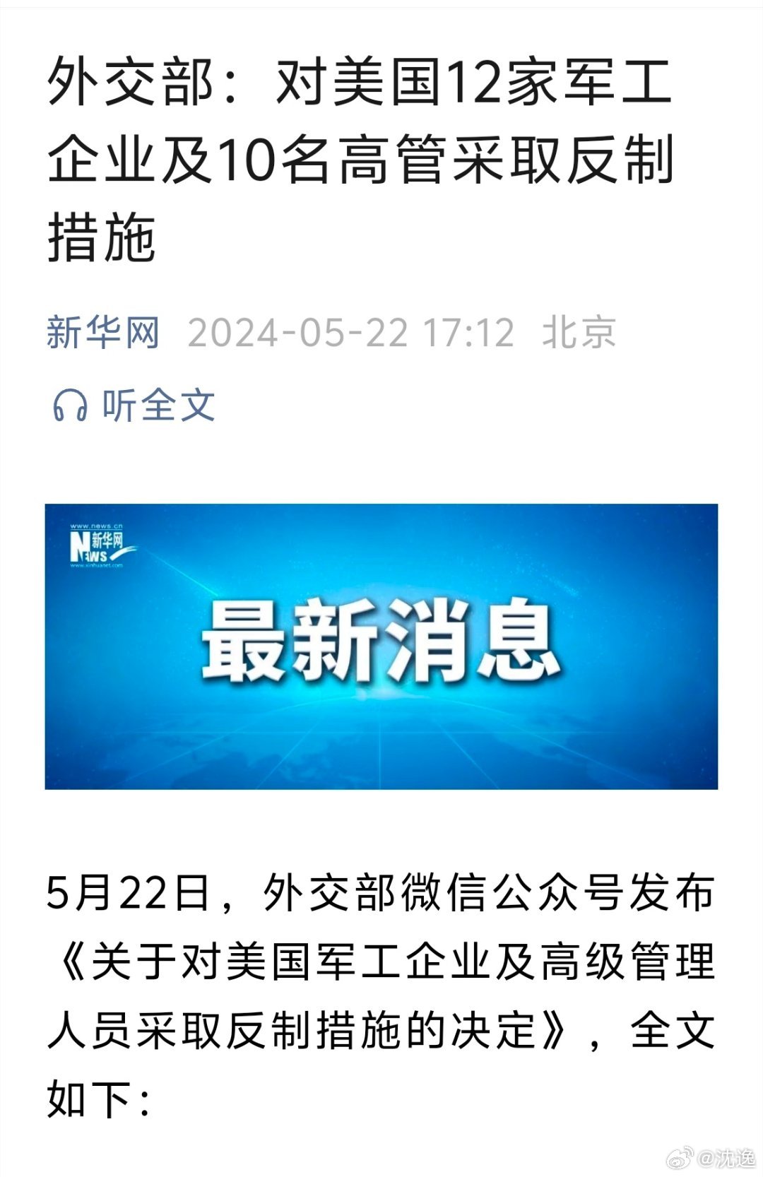 中方对13家美国军工企业及6名高管采取反制措施