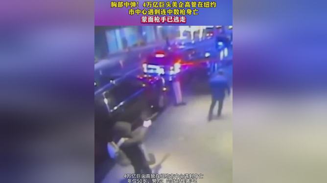 美巨头高管身亡背后的真相与启示，探究价值4万亿的商业世界阴影