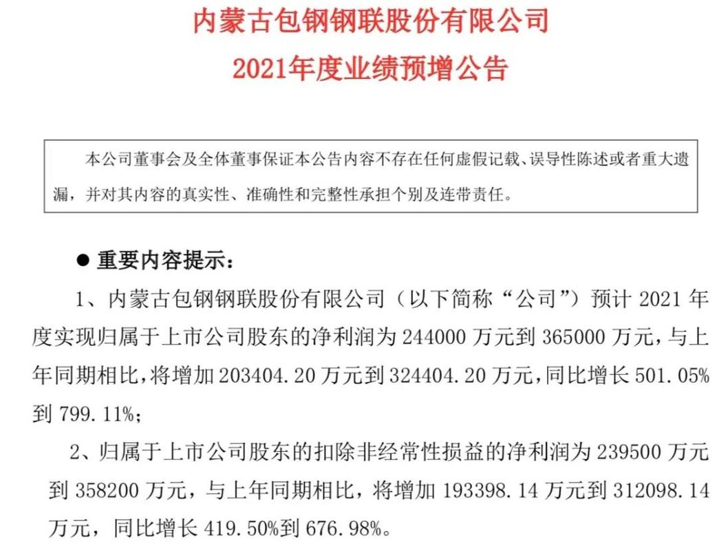 包钢股份，钢铁翘楚，引领未来发展趋势