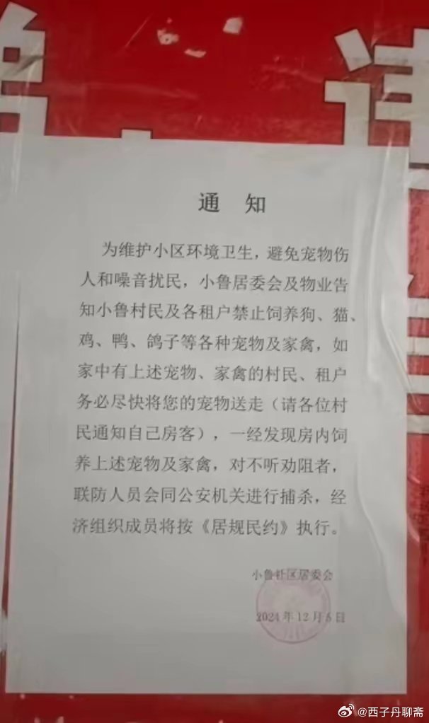 物业发通知禁止住户养宠物否则捕杀