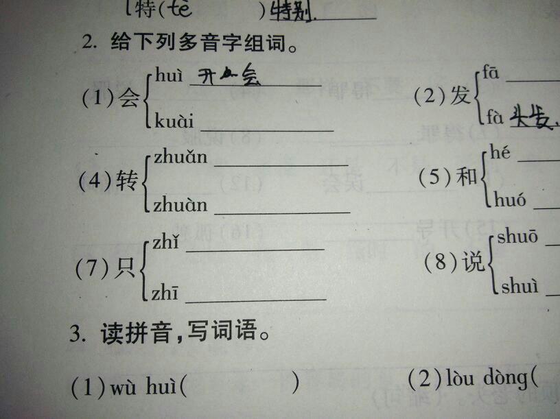 叹惋变迁中的多音字组词探索之旅