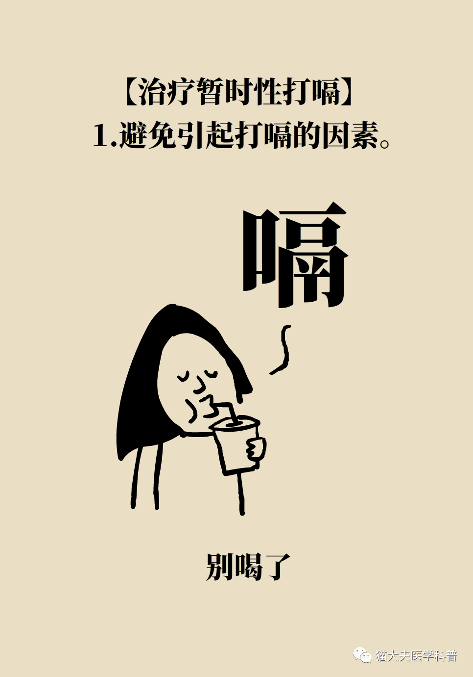 止嗝妙招，快速解决打嗝烦恼