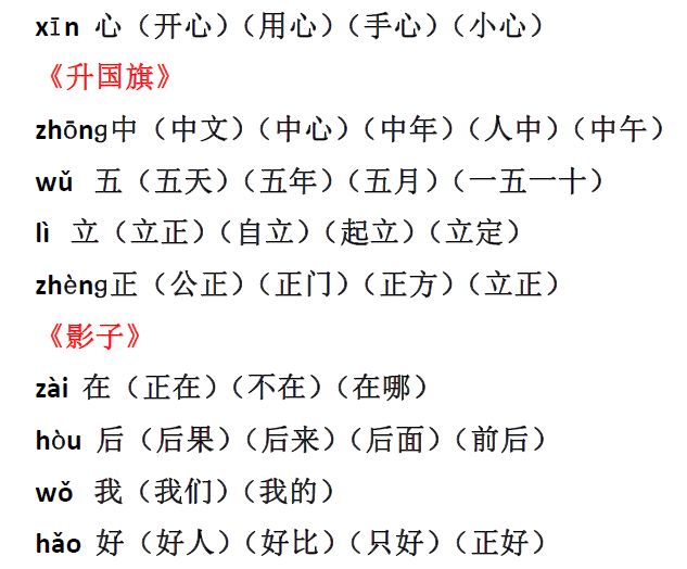 掐组词的魅力及运用探究