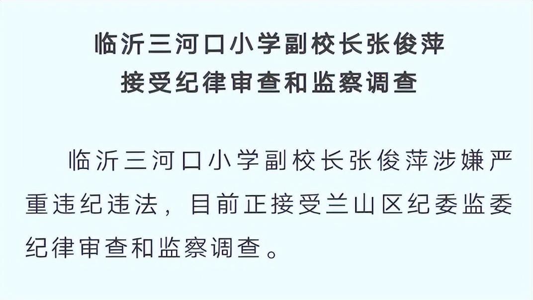 校长接连被查，多地中小学陷入困境