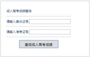 全面解析成人高考成绩查询入口及流程