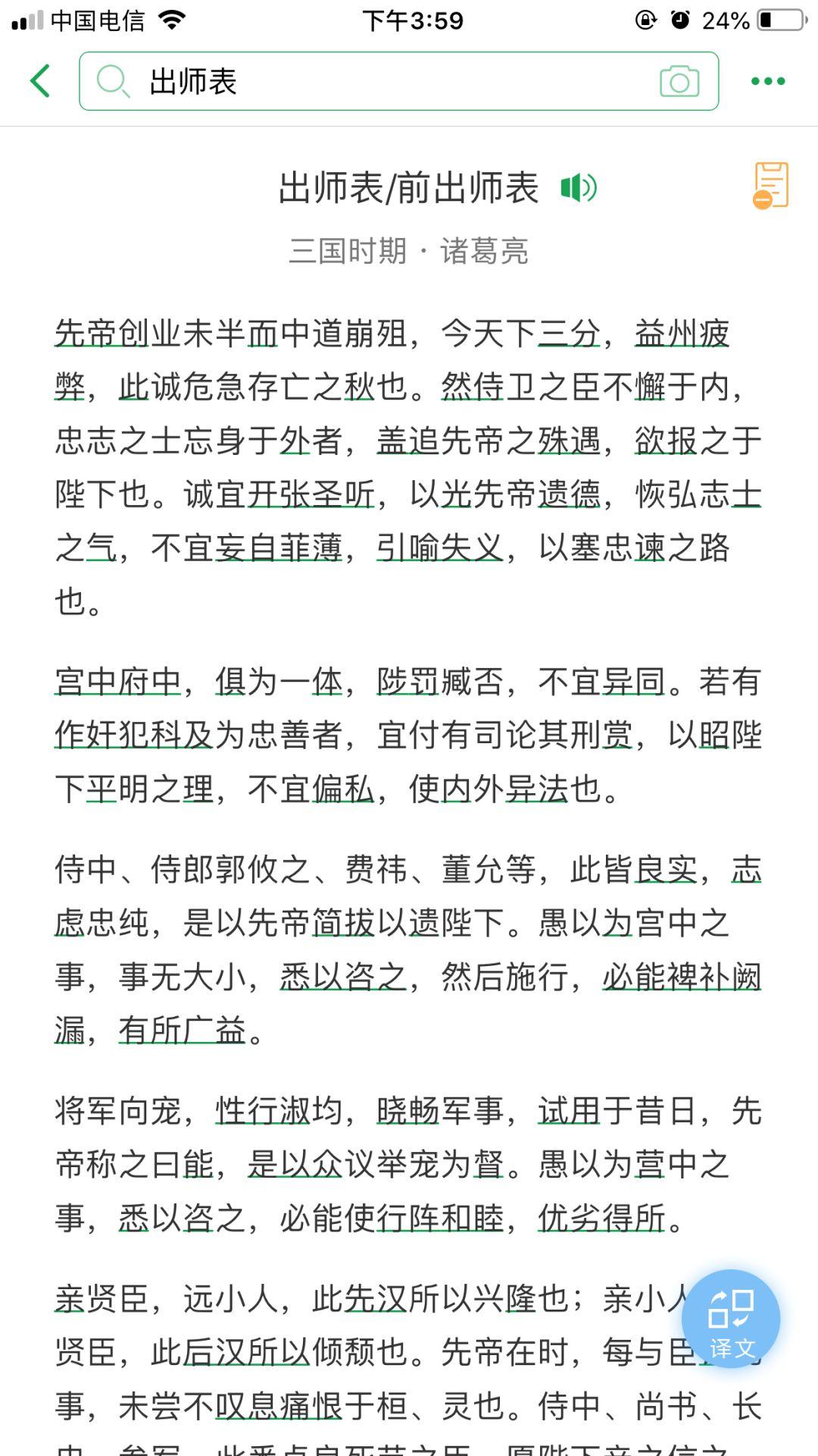 出师表原文深度解读与解析