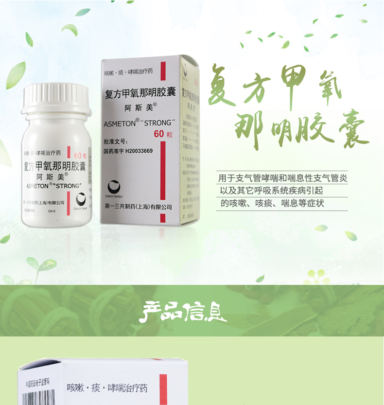 复方甲氧那明胶囊的作用与功效详解