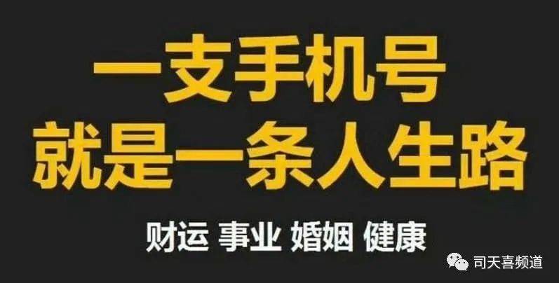 号令天下，手机号码吉凶探秘，数字背后的神秘力量解析