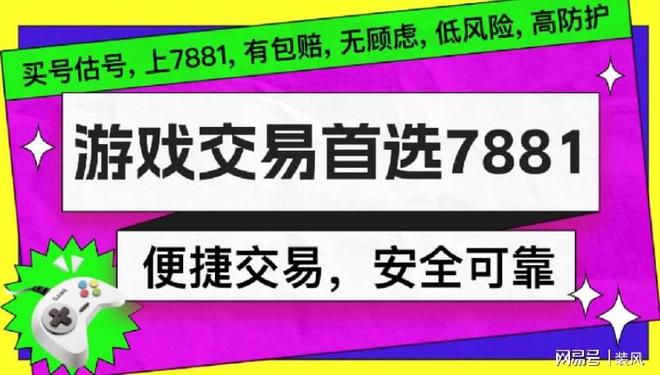 揭秘7881游戏交易平台的独特魅力