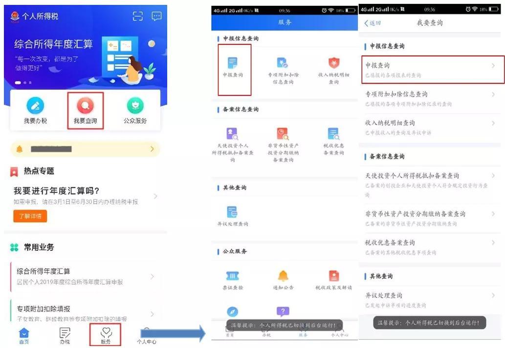 个人所得税APP正版官方下载指南