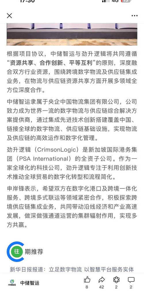 中储股份，物流行业先锋，引领时代新篇章