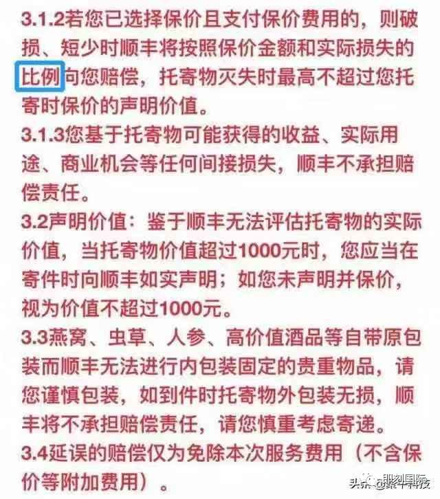 顺丰保价费用计算及赔偿标准解析