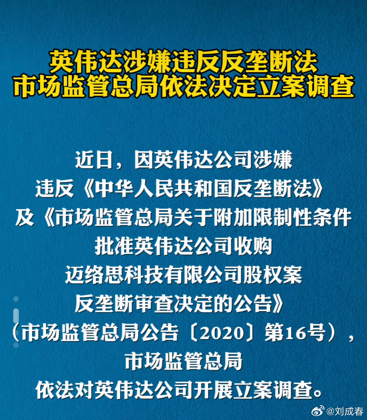 英伟达涉嫌反垄断法被立案调查