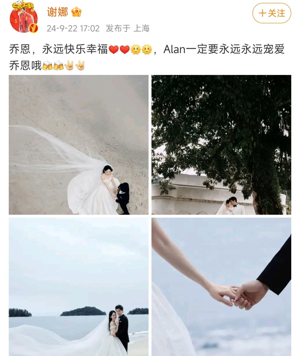 谢娜缺席陈乔恩婚礼回应引热议，友情背后的故事与感悟