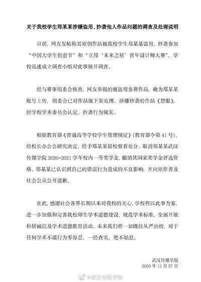 关于公示学生性别变更信息的回应