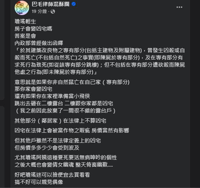 琼瑶房子成凶宅，邻居抱怨不吉利