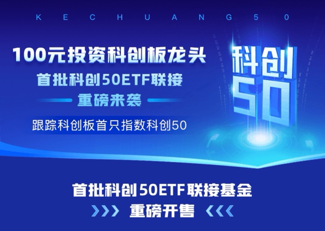 科创50，科技创新引领未来的核心力量