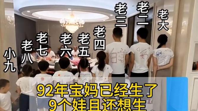 92年宝妈，9个娃还不够，还想继续生