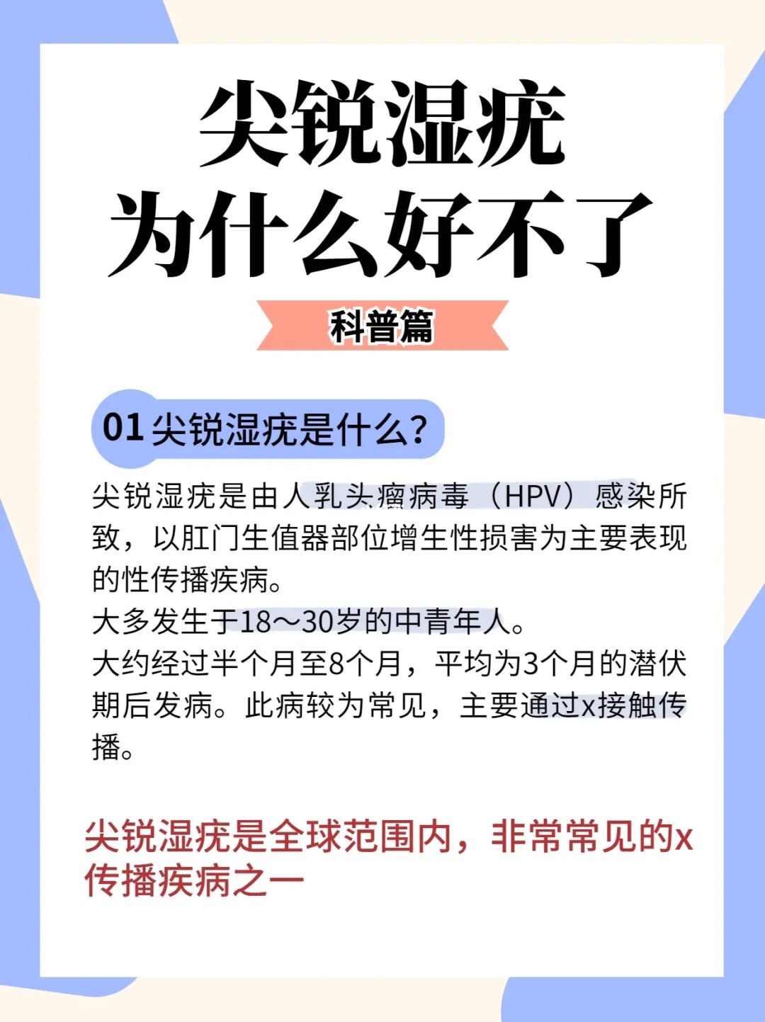 尖锐湿疣，全面解析、预防与治疗方法