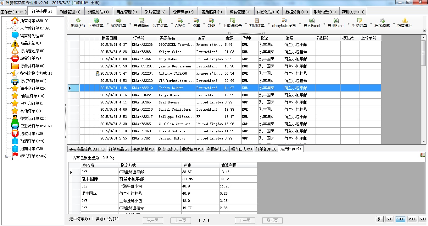 7777788888精准管家婆更新内容,高速响应执行计划_桌面版32.650