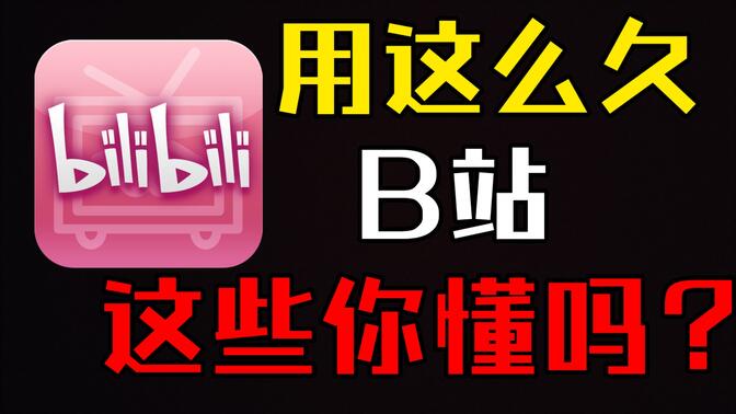 Bilibili，二次元文化的魅力探索之地