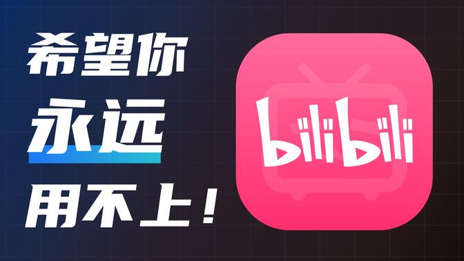 Bilibili，新一代视频文化的独特魅力探索