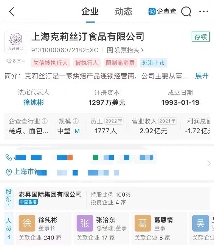 克莉丝汀，老赖之路