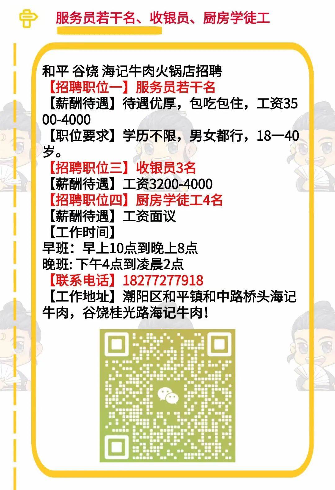 铁涌镇最新招聘信息详解及深度解读