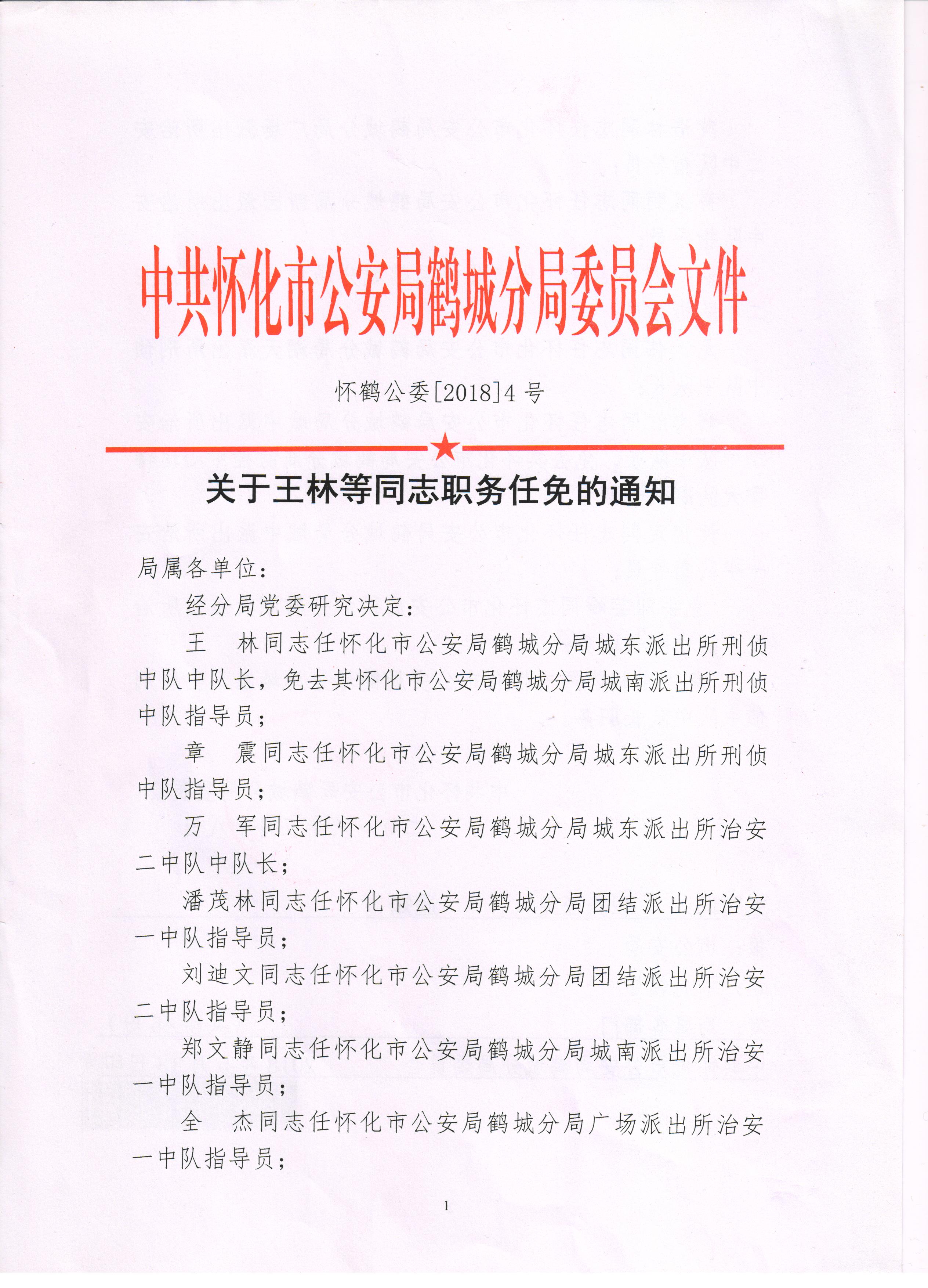 鹤城区民政局人事任命启动新篇章，推动民政事业持续发展