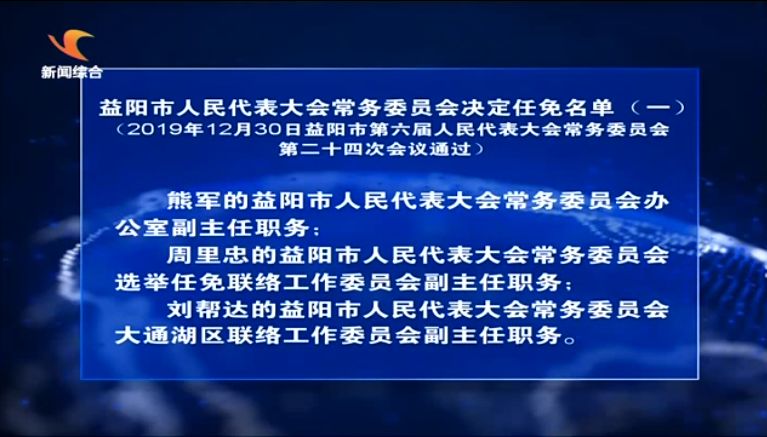 益阳市图书馆人事任命启动新篇章，推动事业发展新动力