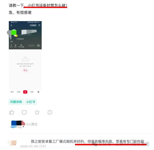 小红书封号引发争议