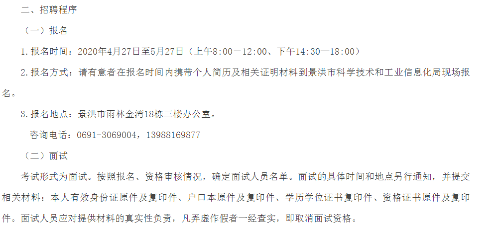 凭祥市科技和工业信息化局招聘启事概览