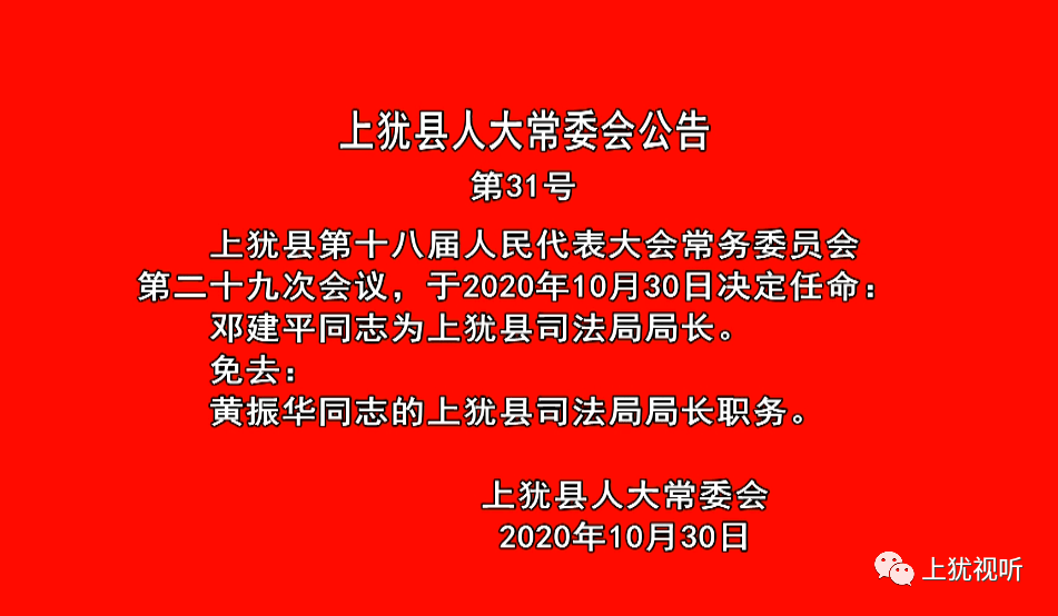 上犹县殡葬事业单位人事任命动态更新