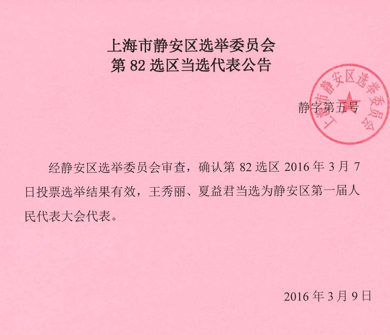 静安区人民政府办公室人事任命重塑团队力量，推动区域发展新篇章