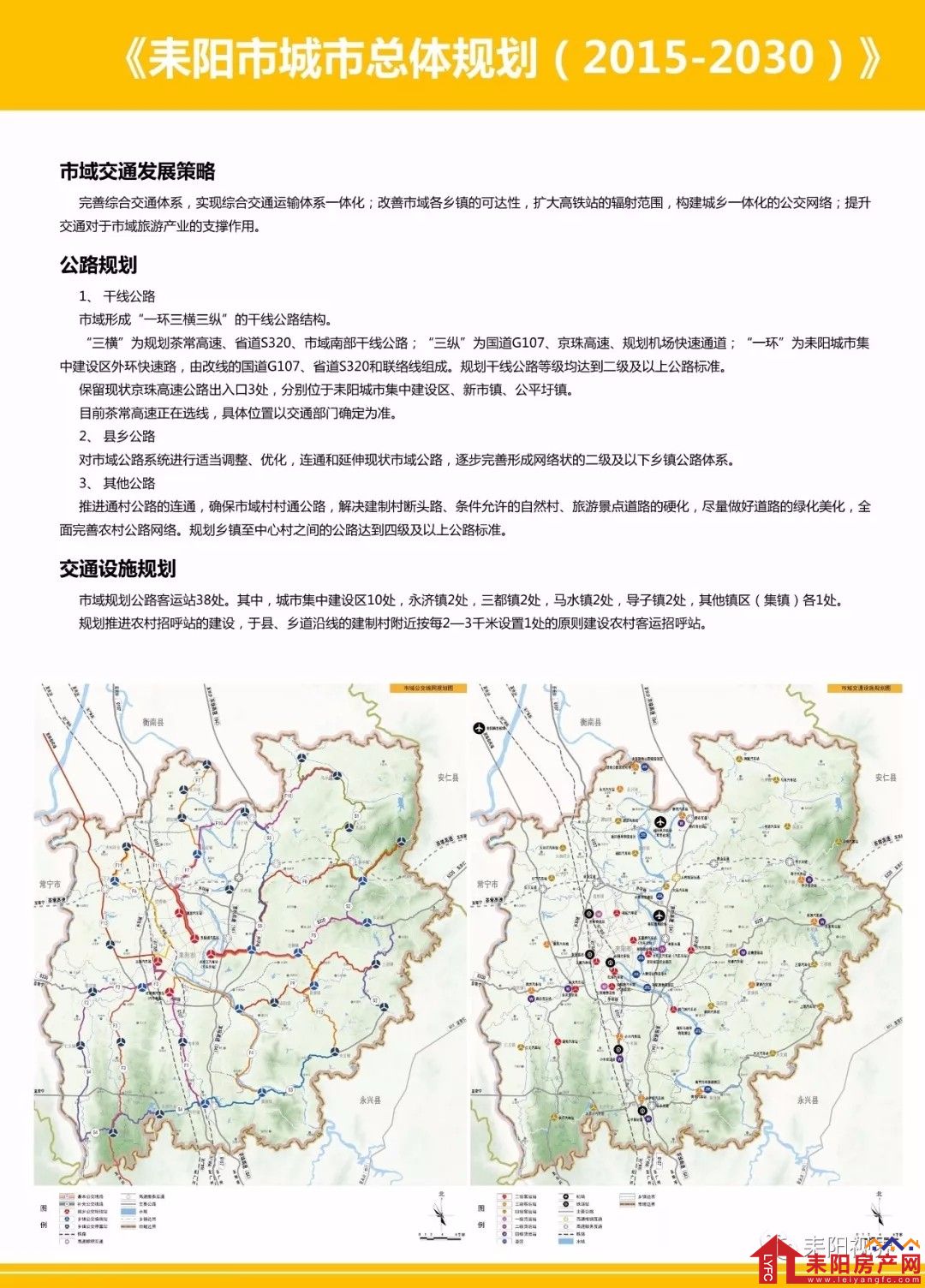 耒阳市统计局最新发展规划概览