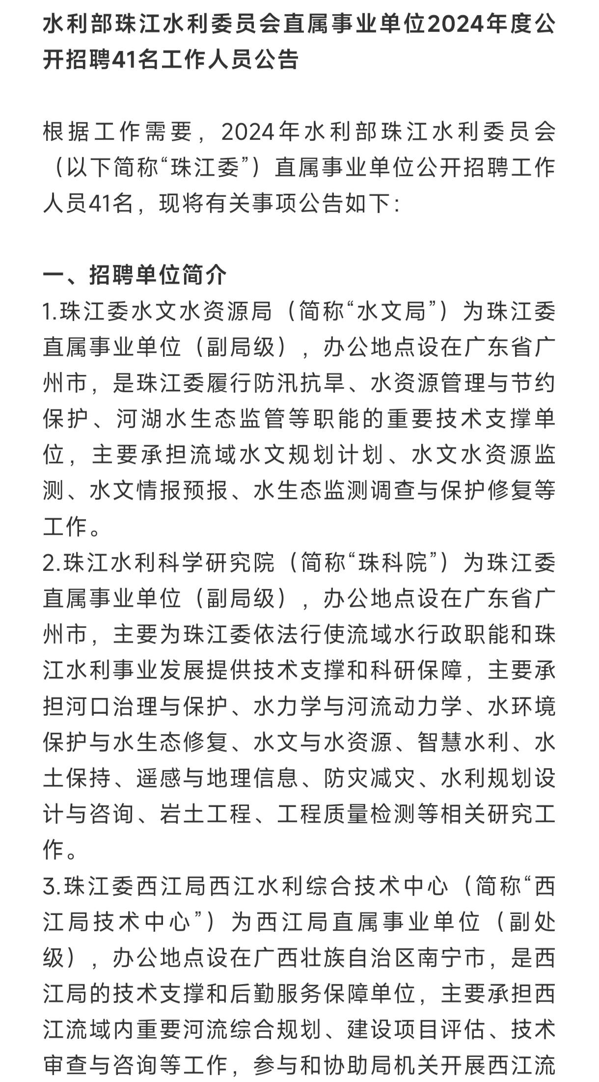 邵阳市水利局最新招聘信息全面解析