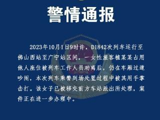 广州南站通报，高铁夹到乘客拖行事件