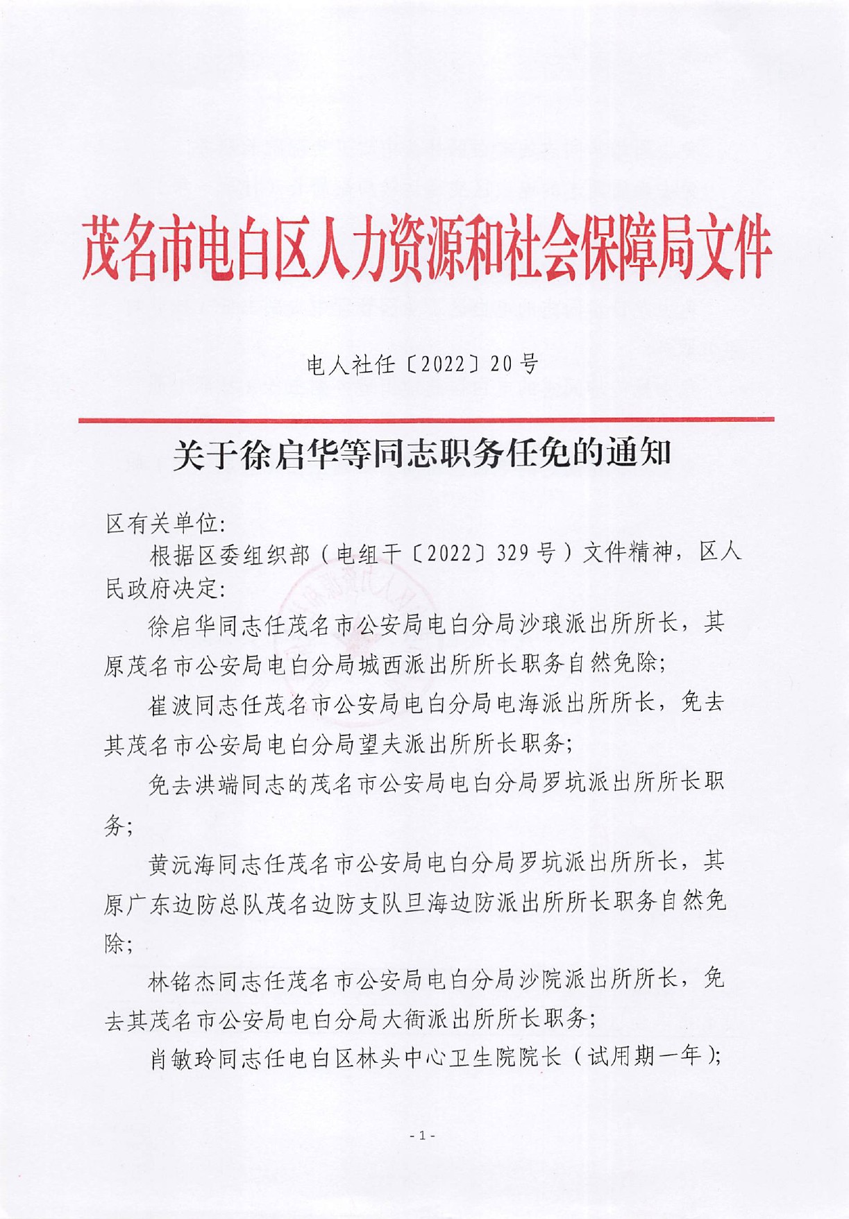 卡友村最新人事任命动态概览