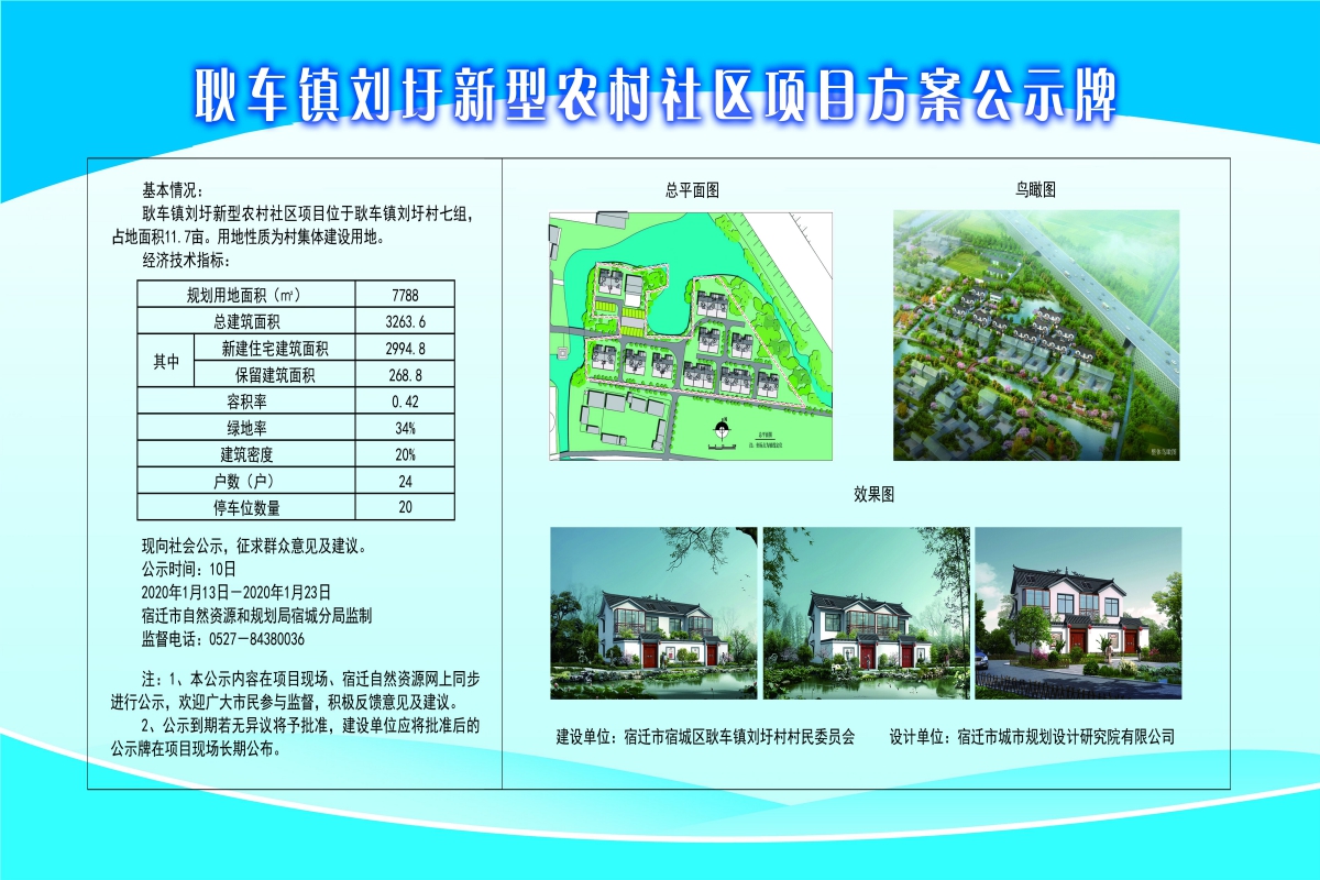 苏店村委会最新发展规划概览