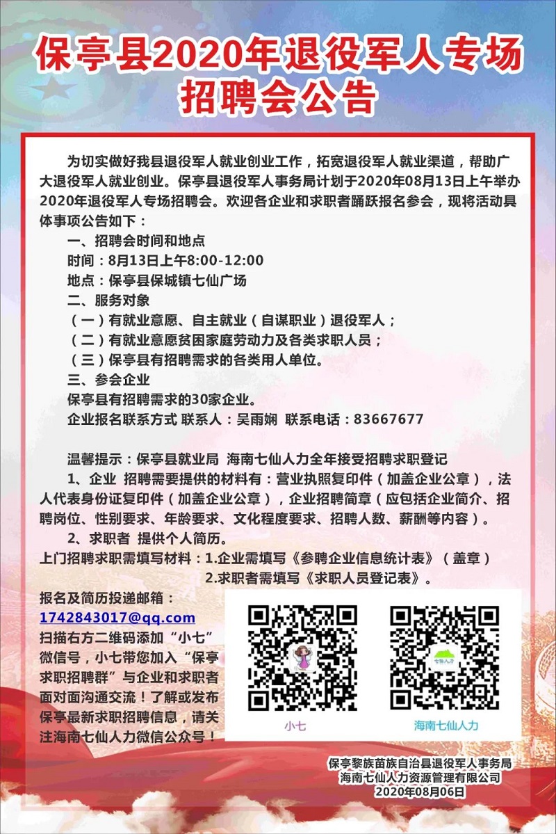 新野县退役军人事务局招聘启事，职位概览与申请指南