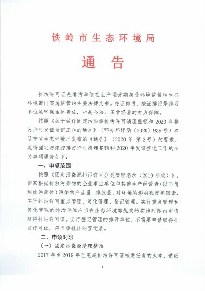 铁岭市环境保护局最新招聘启事