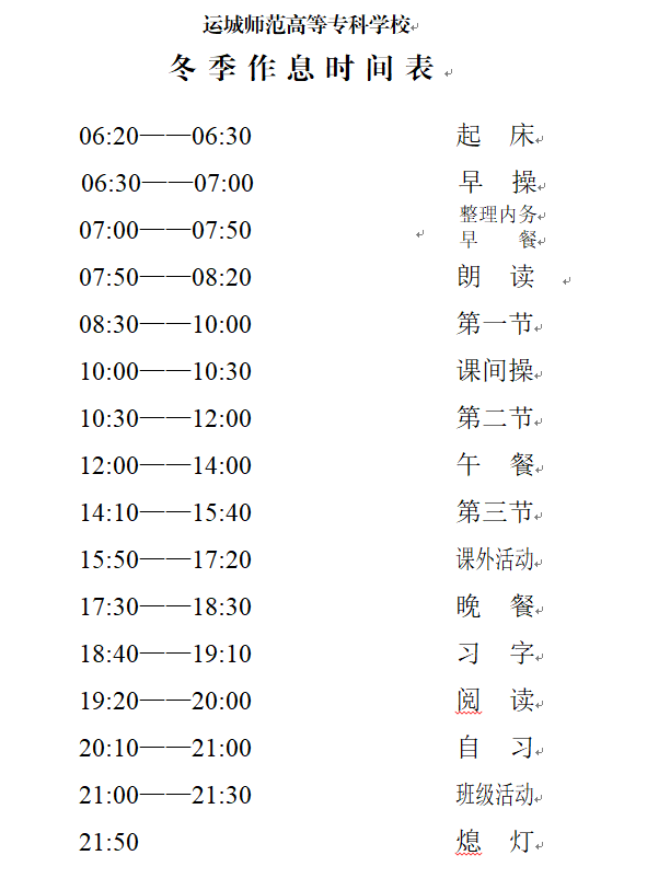 冬季最佳作息时间表