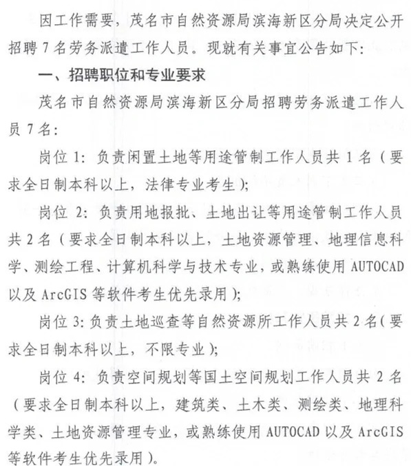 南岸区自然资源和规划局招聘新岗位信息全面解析