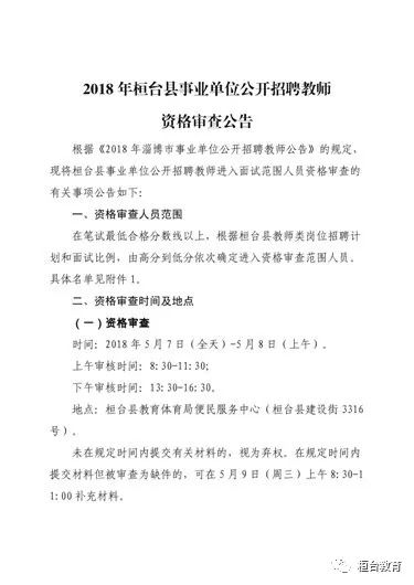 桓台县康复事业单位招聘最新信息概览